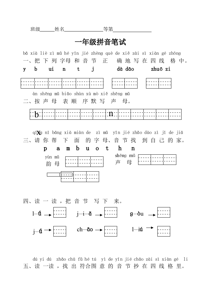 单韵母、声母、复韵母测试卷