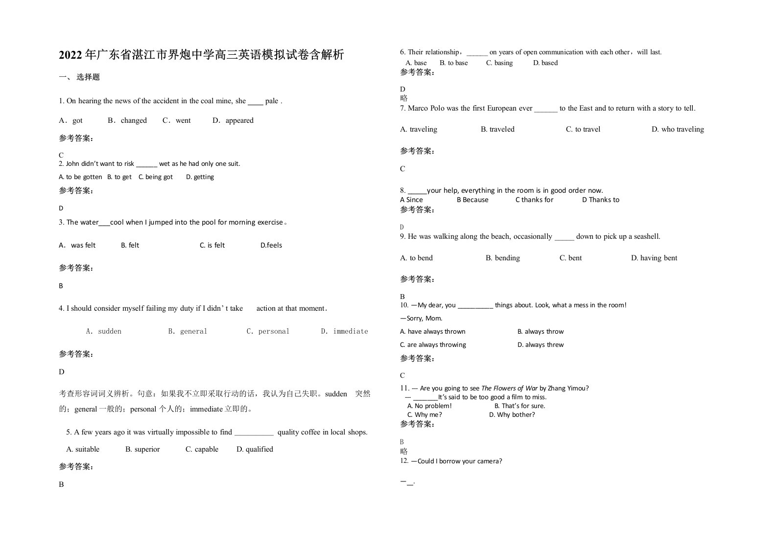 2022年广东省湛江市界炮中学高三英语模拟试卷含解析