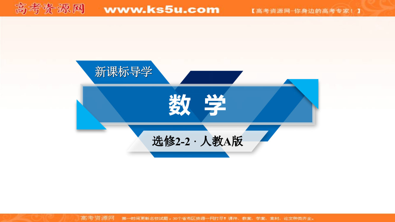 2019-2020学年数学选修2-2人教A版课件：第1章