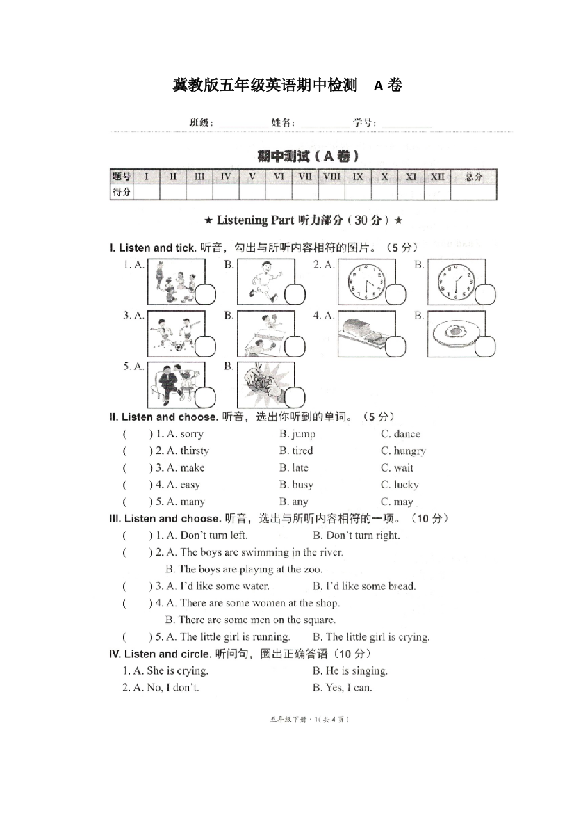 冀教版五年级英语期中检测