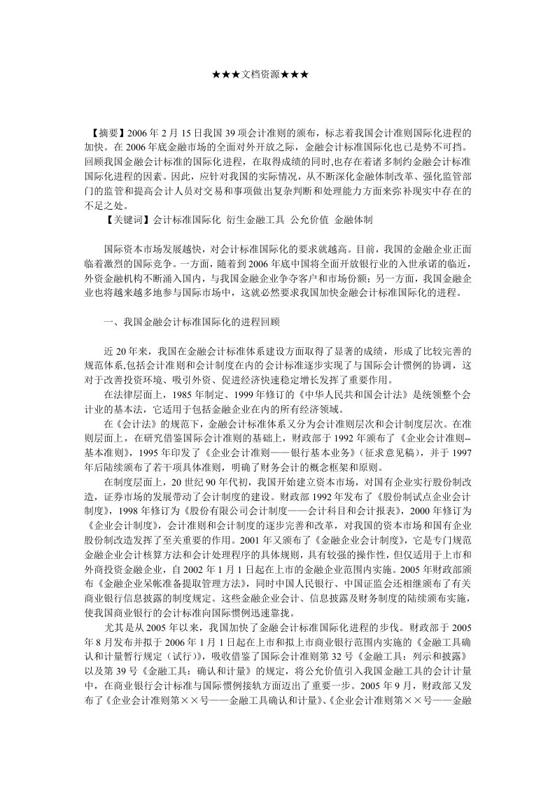 企业战略-对我国金融会计标准国际化进程的评析