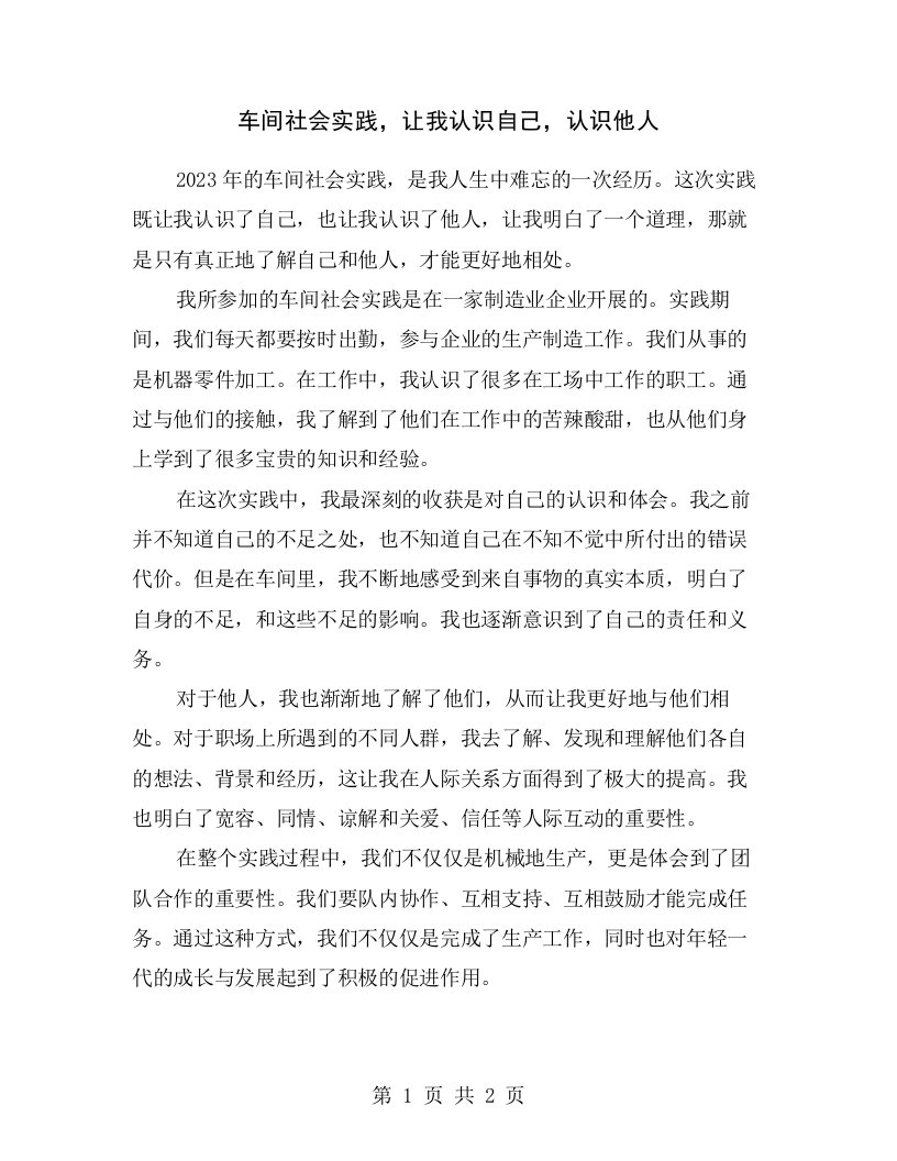 车间社会实践，让我认识自己，认识他人