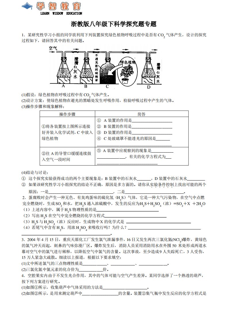 浙教版八年级下科学探究题专题