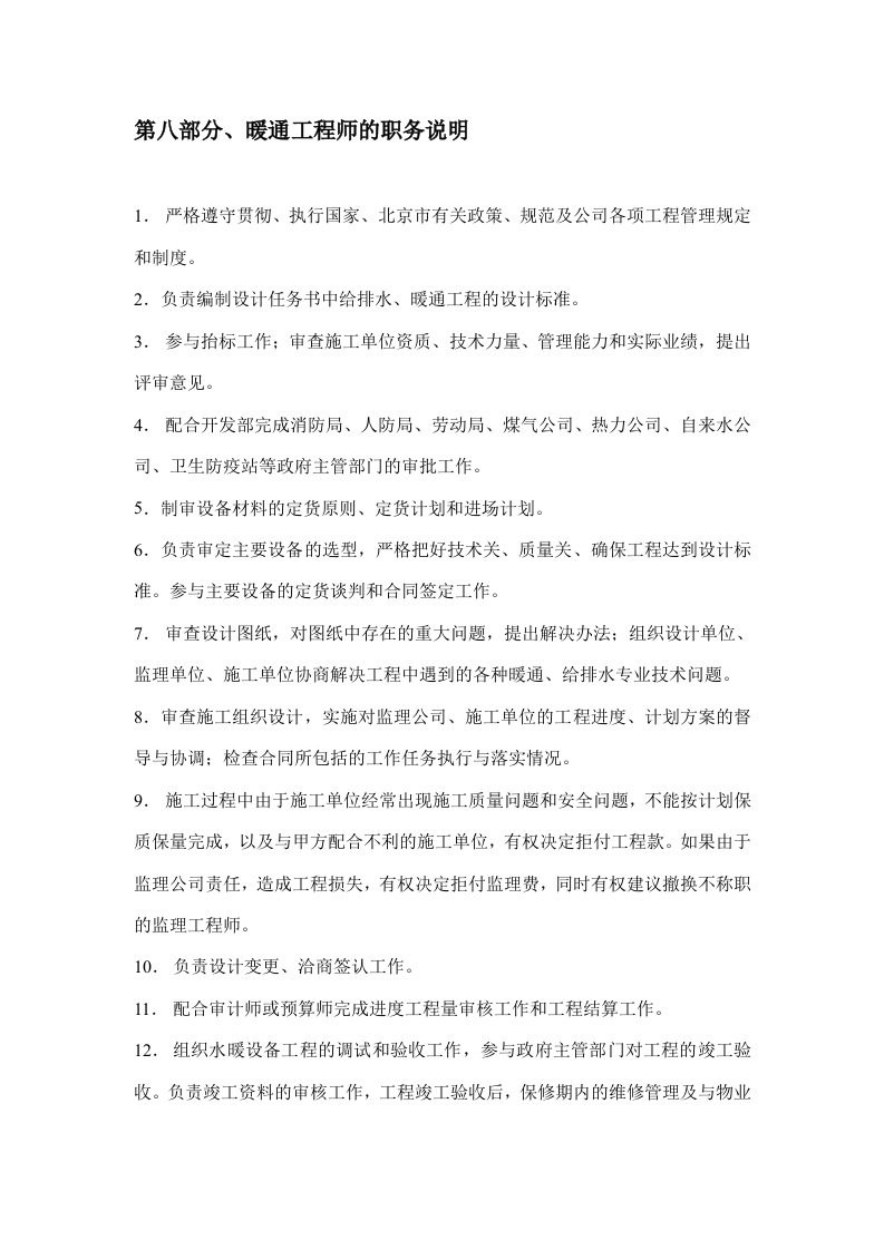 暖通工程师的工作职责