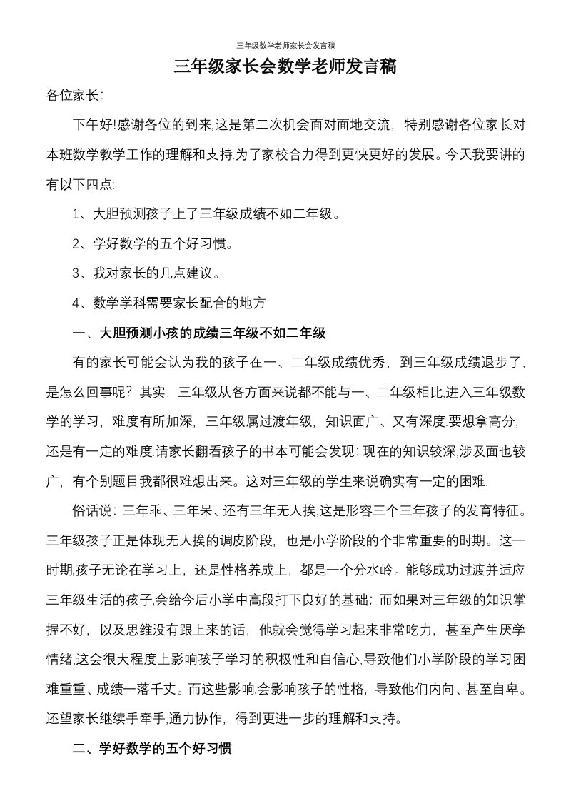 三年级数学老师家长会发言稿