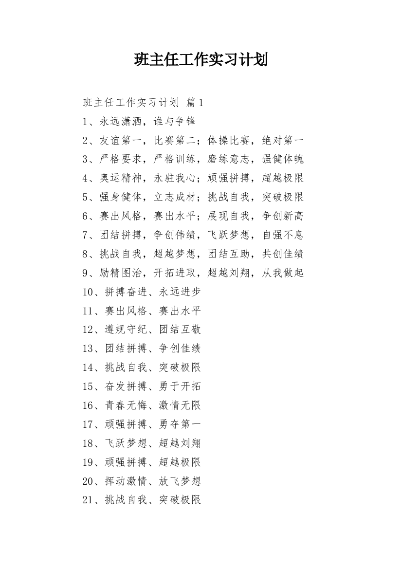 班主任工作实习计划_7