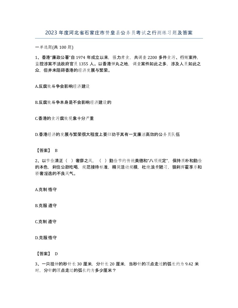 2023年度河北省石家庄市赞皇县公务员考试之行测练习题及答案