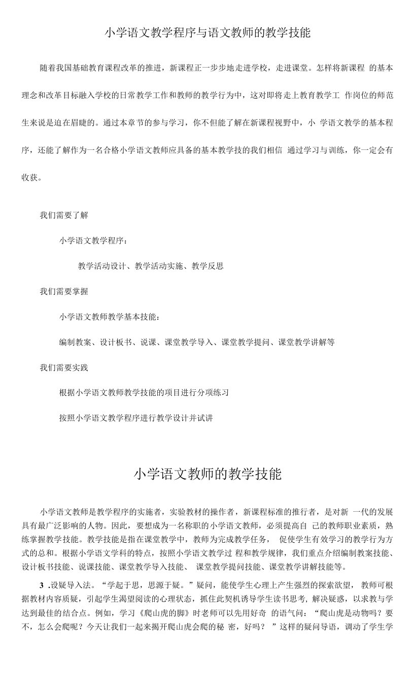 小学语文教师教学技能