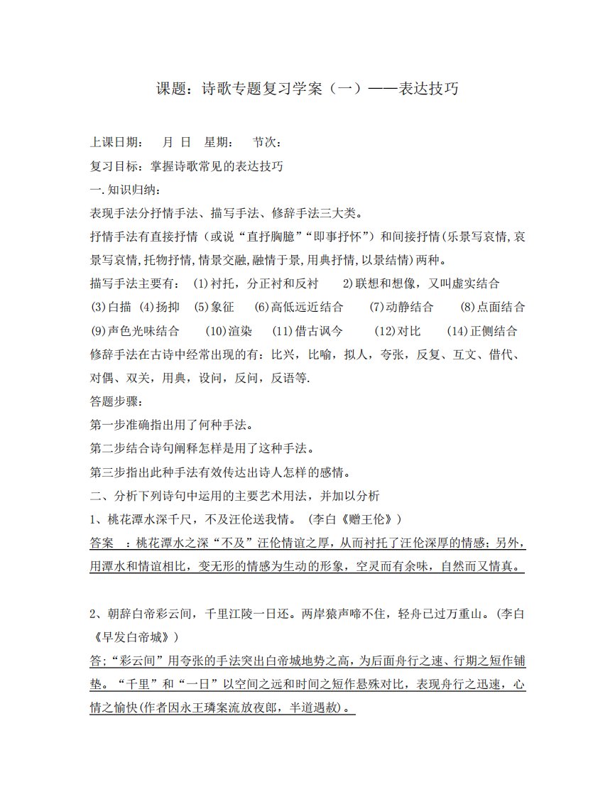 高三语文高考诗歌鉴赏专题复习教案