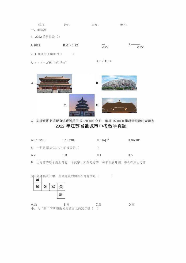 2022年江苏省盐城市中考数学试卷（附答案）