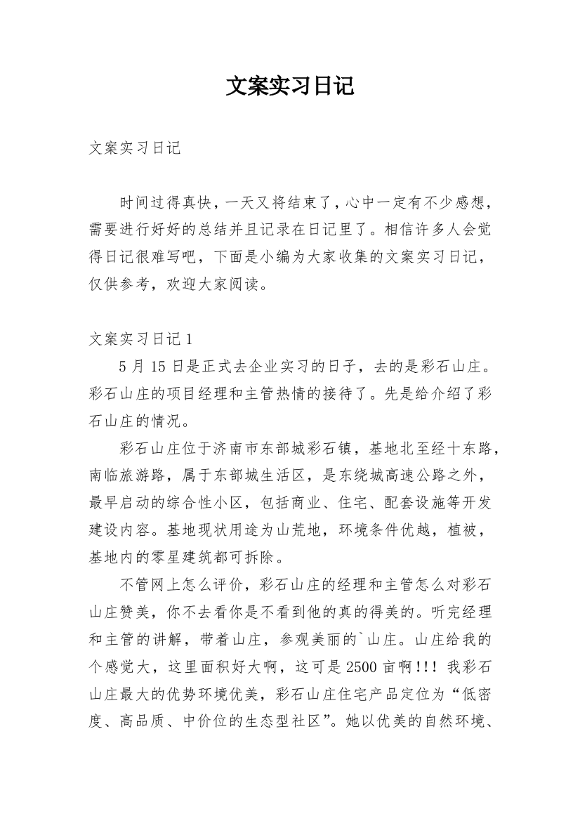 文案实习日记