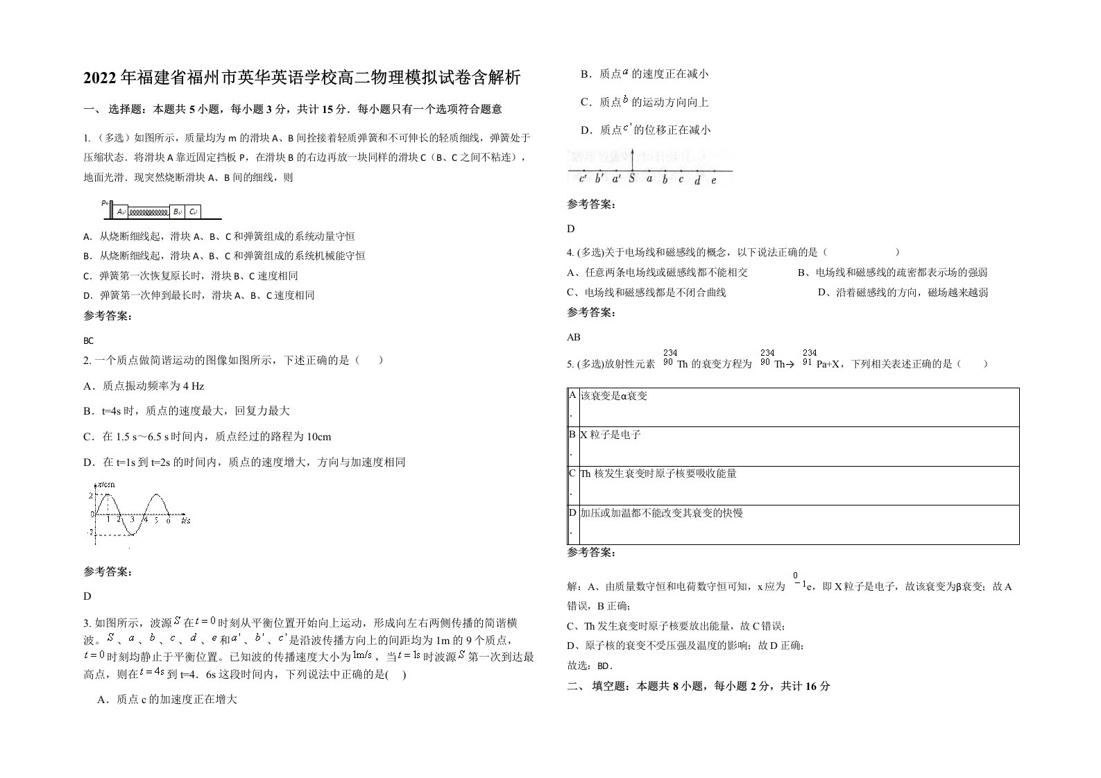 2022年福建省福州市英华英语学校高二物理模拟试卷含解析