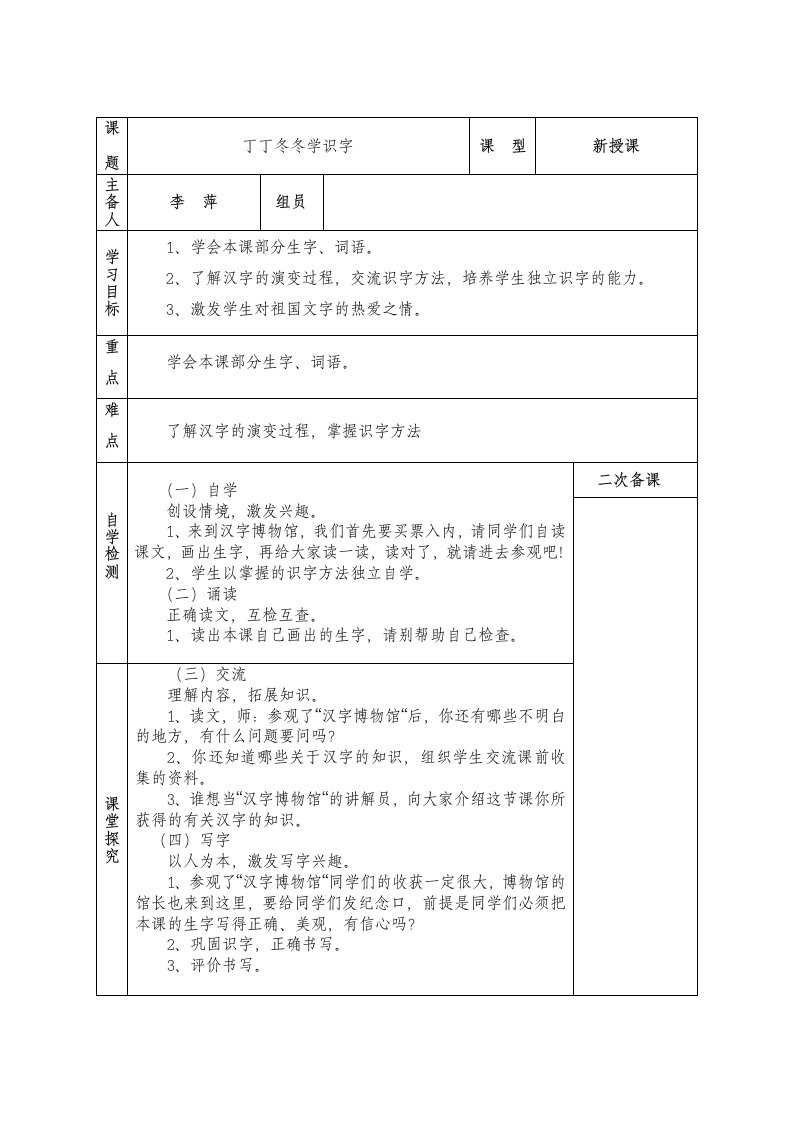 二年级导学案9至10单元