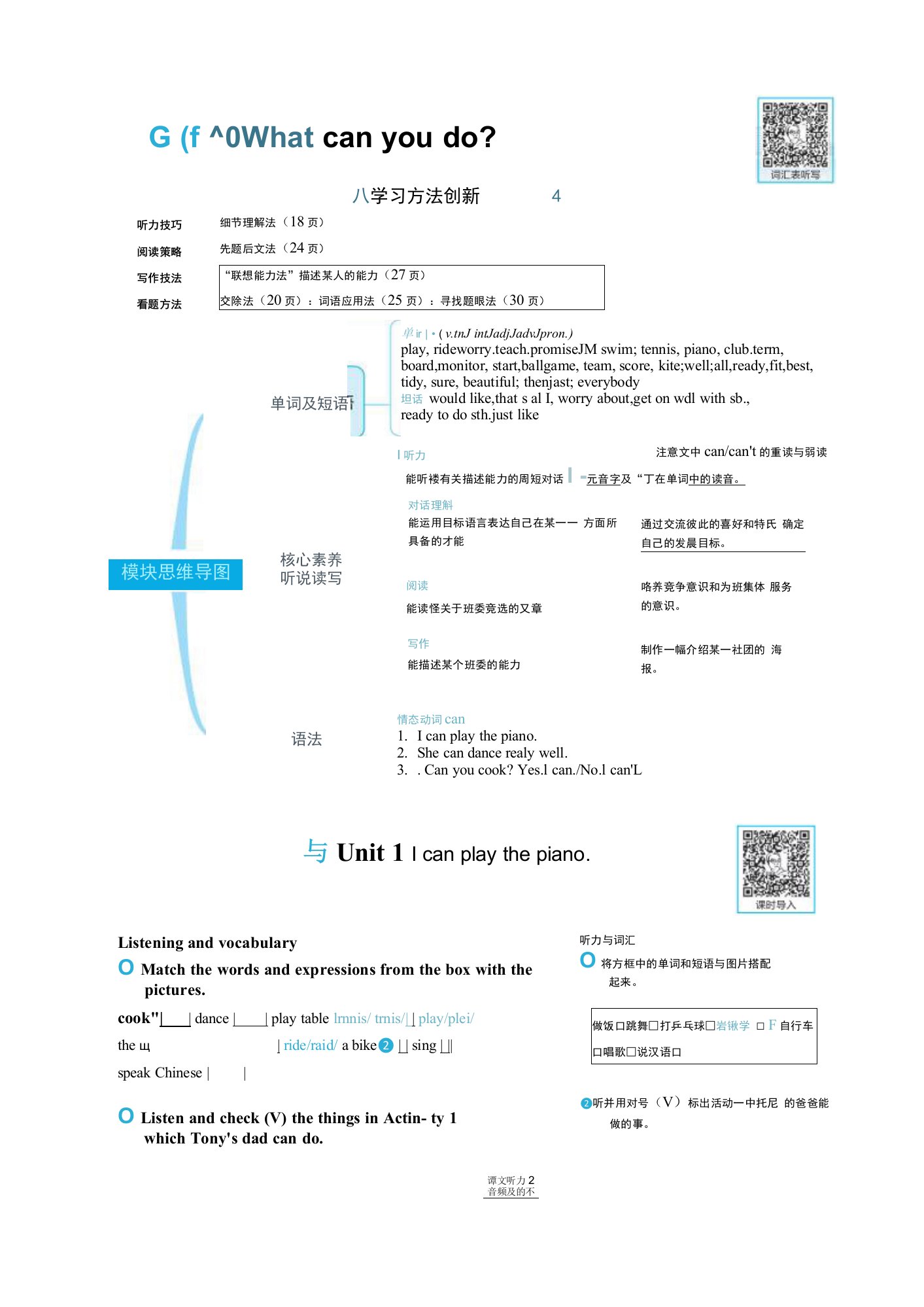 2022春七年级英语下册Module2Whatcanyoudo教材原文及译文新版外研版