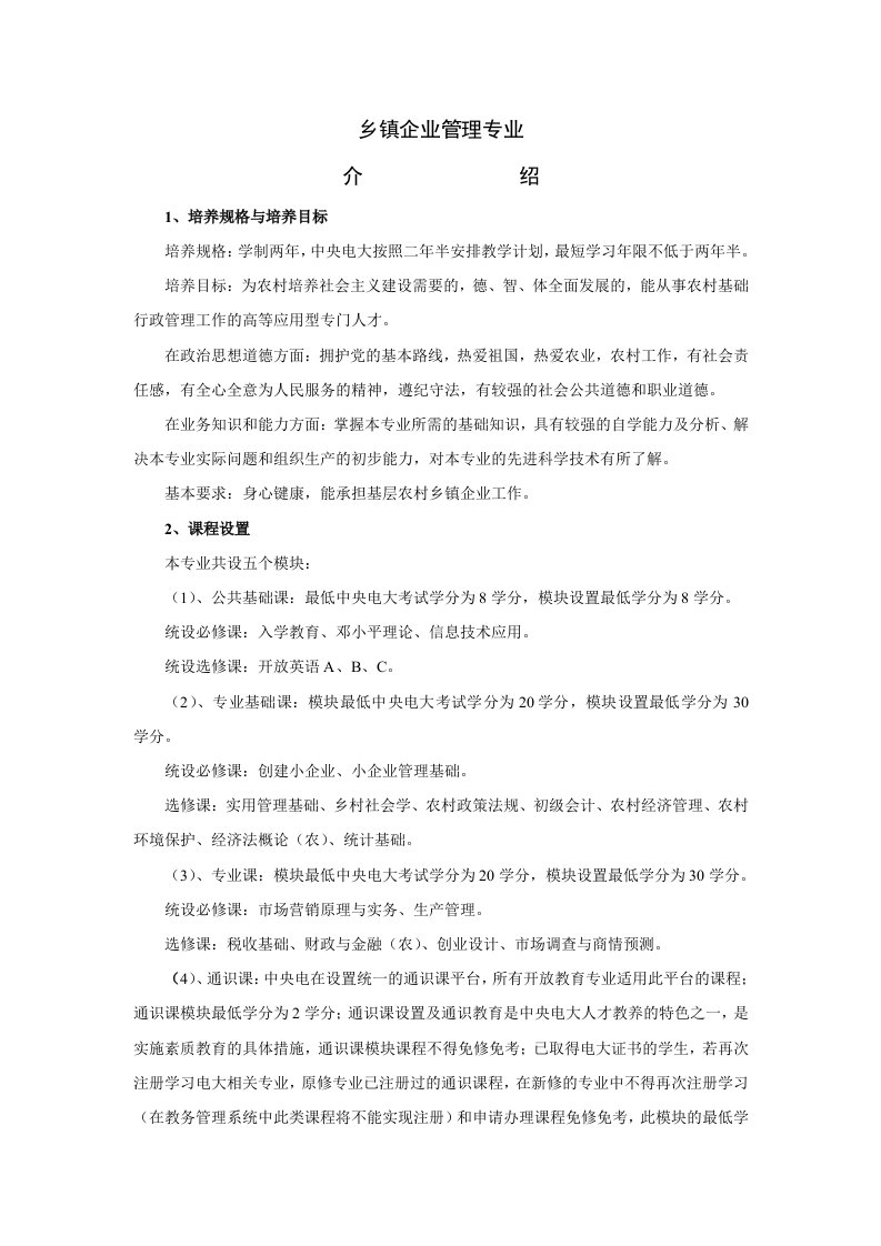 管理知识-乡镇企业管理专业