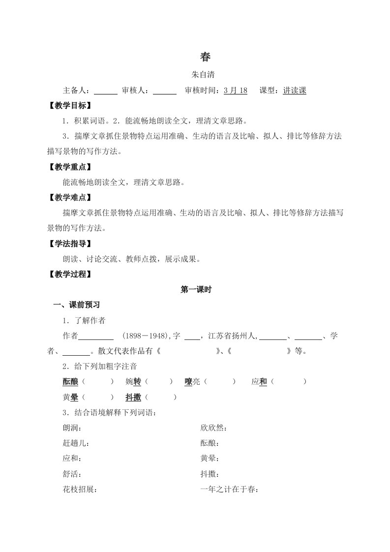 北师大版七年级语文下册第二单元导学案(教案)