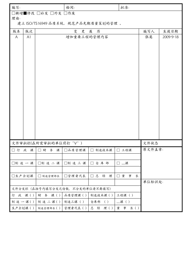 先期质量策划管理程序