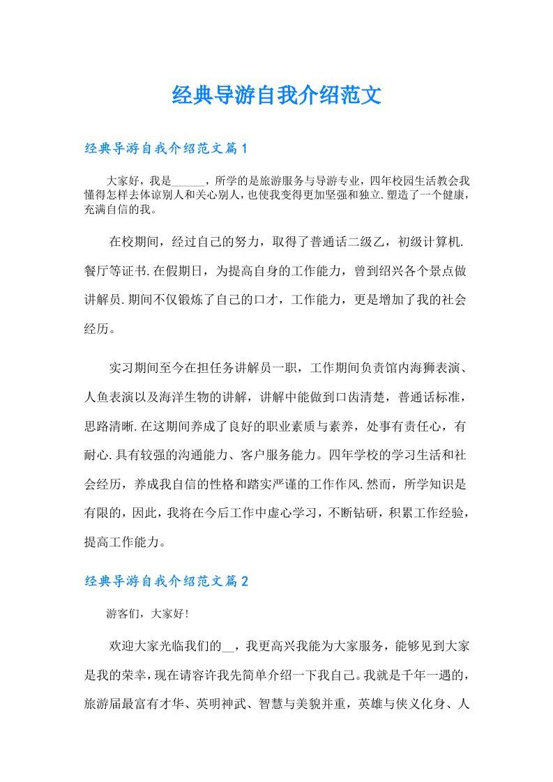 经典导游自我介绍范文