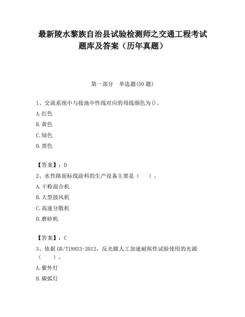 最新陵水黎族自治县试验检测师之交通工程考试题库及答案（历年真题）