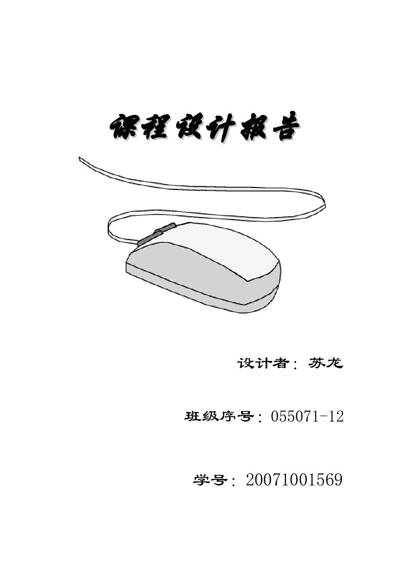 C语言课程设计报告职工信息管理系统[1]