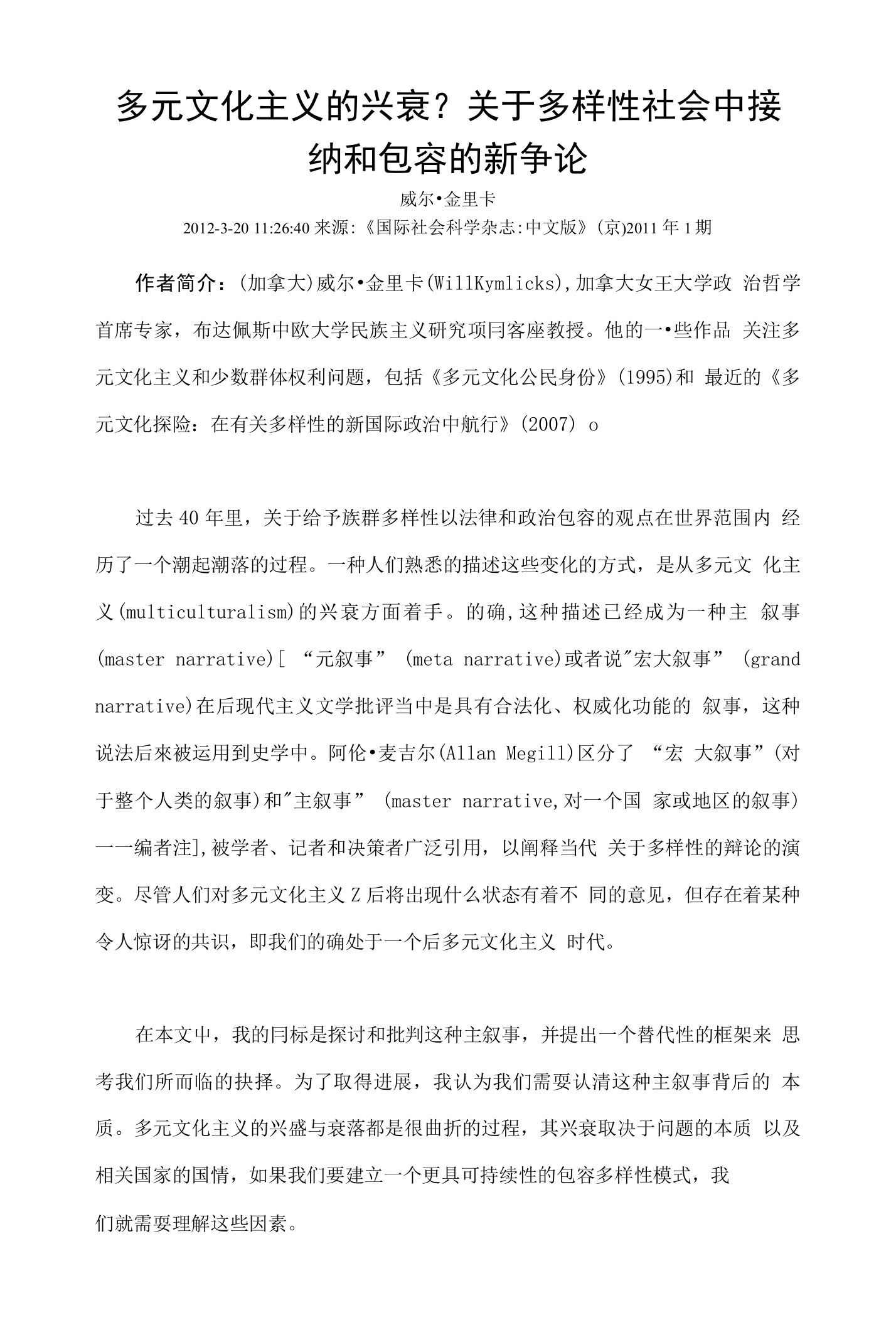 多元文化主义的兴衰关于多样性社会中接纳和包容的新争论