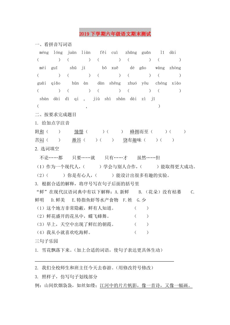 2019下学期六年级语文期末测试