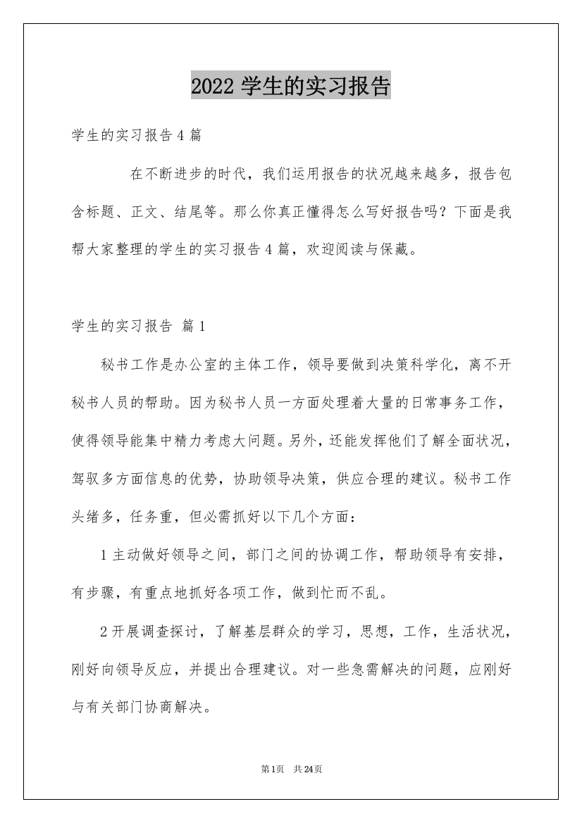 2022学生的实习报告_190