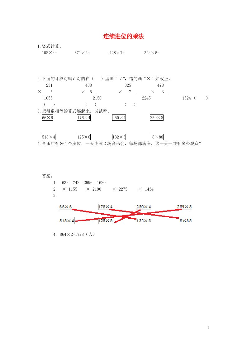 2023三年级数学上册一两三位数乘一位数连续进位的乘法习题苏教版