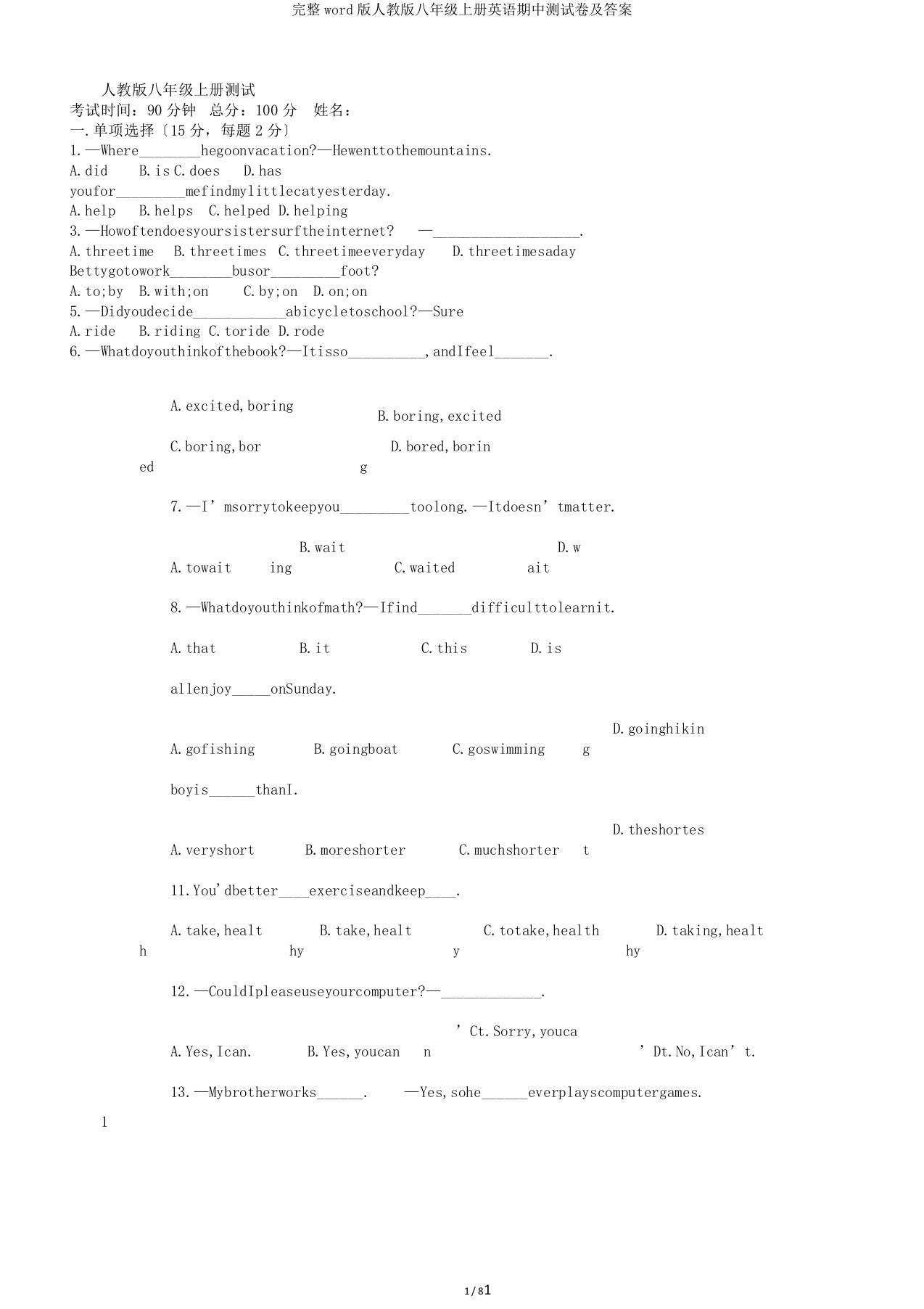 完整word版人教版八年级上册英语期中测试卷及答案