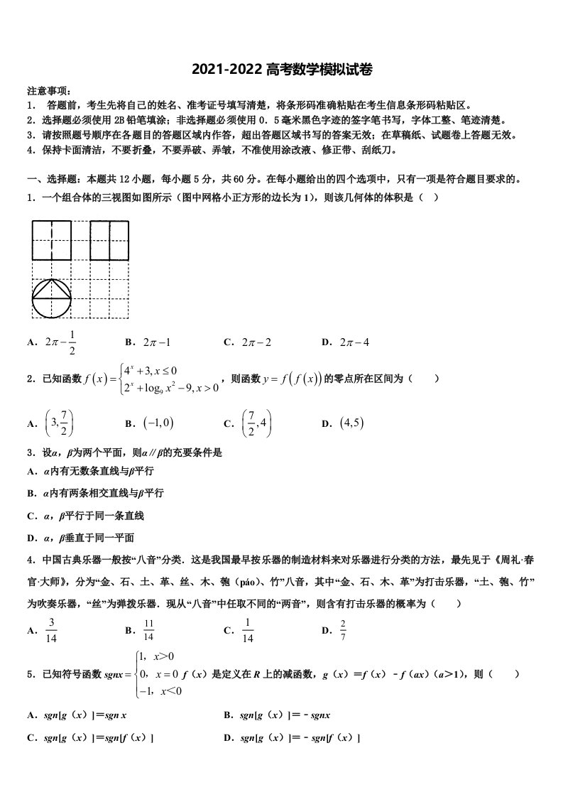 2022年江苏省新沂市第二中学高三第四次模拟考试数学试卷含解析