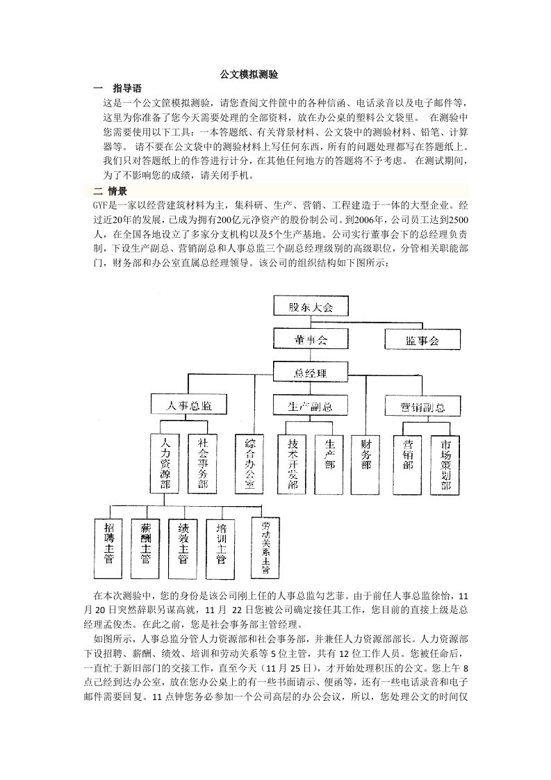 公文模拟