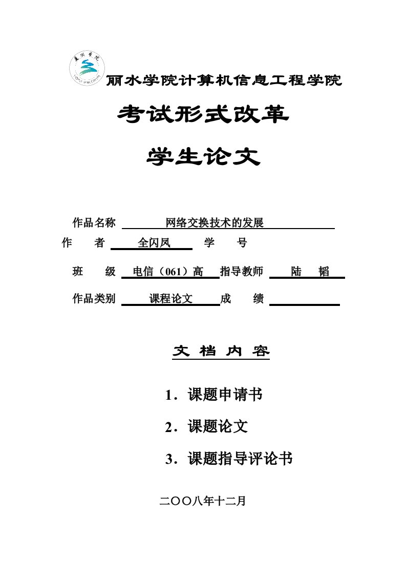 建筑工程管理-丽水学院计算机信息工程学院