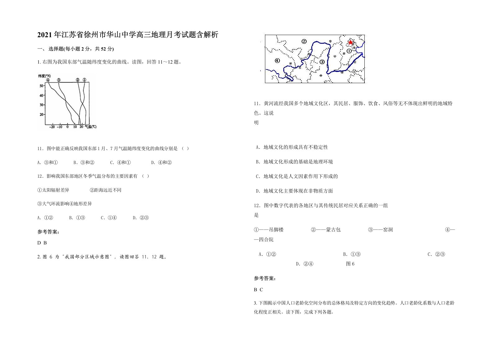 2021年江苏省徐州市华山中学高三地理月考试题含解析