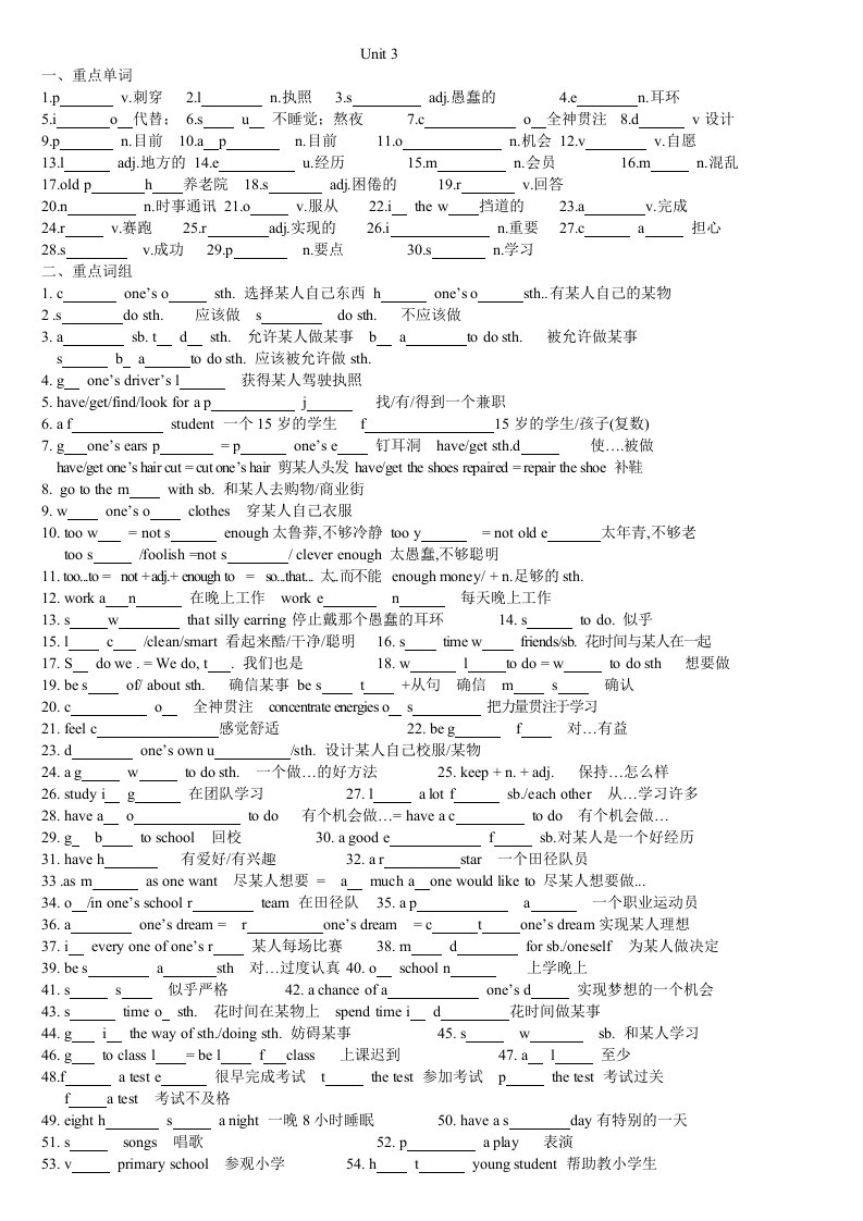 新目标英语九年级第三单元单词单词词组句型基础知识