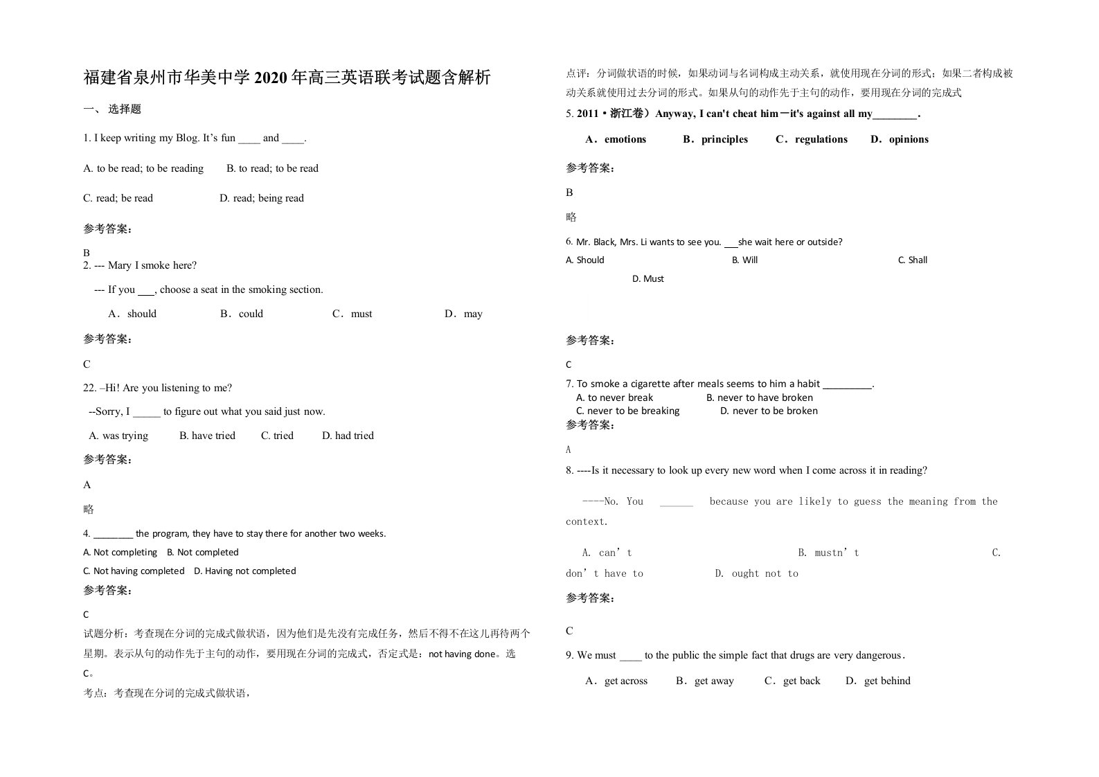 福建省泉州市华美中学2020年高三英语联考试题含解析