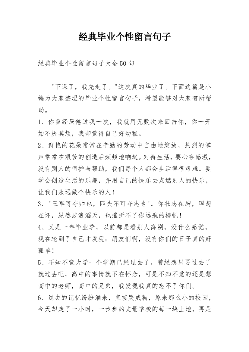 经典毕业个性留言句子_1