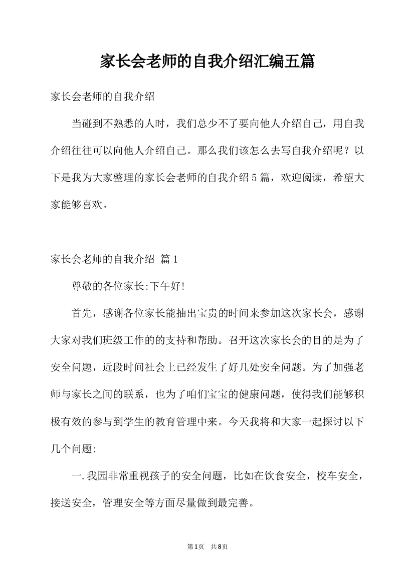 家长会老师的自我介绍汇编五篇