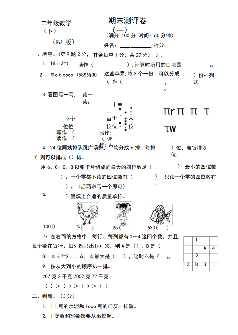 人教版二年级数学下册期末测评试题