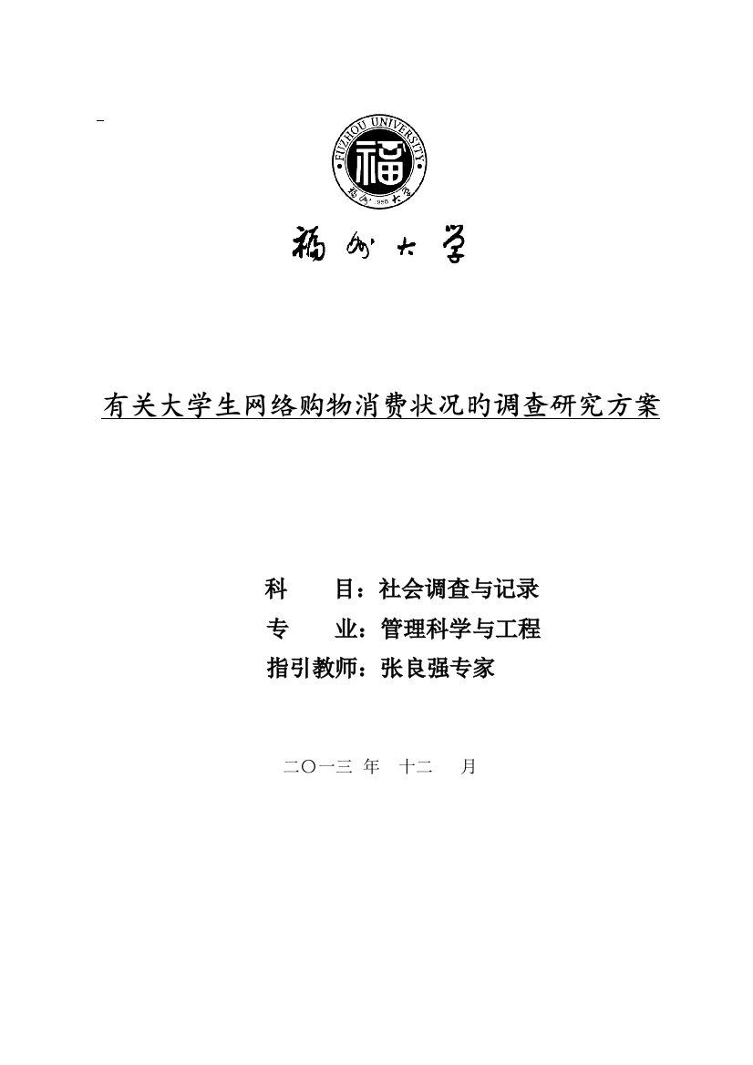 大学生网购消费情况调查汇总报告