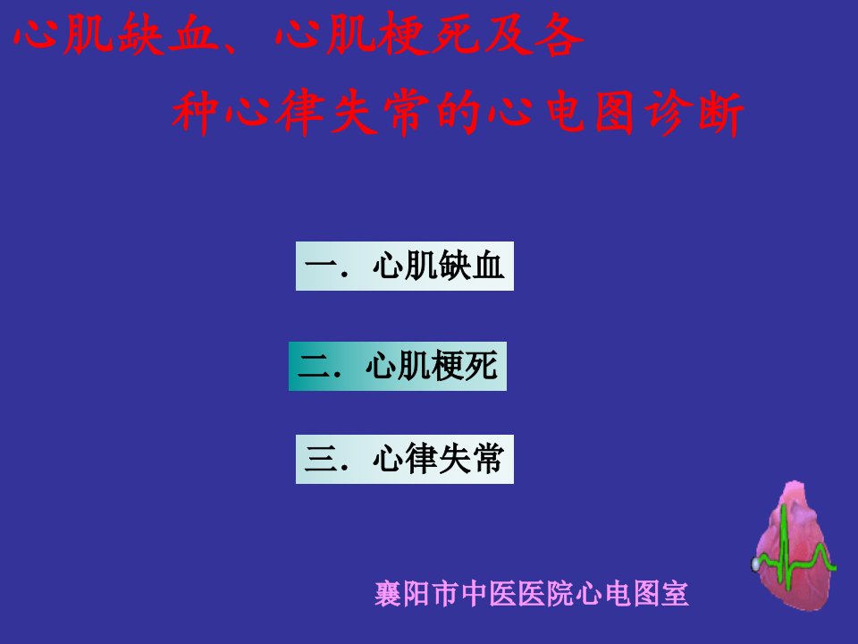 《心电图常见》ppt课件