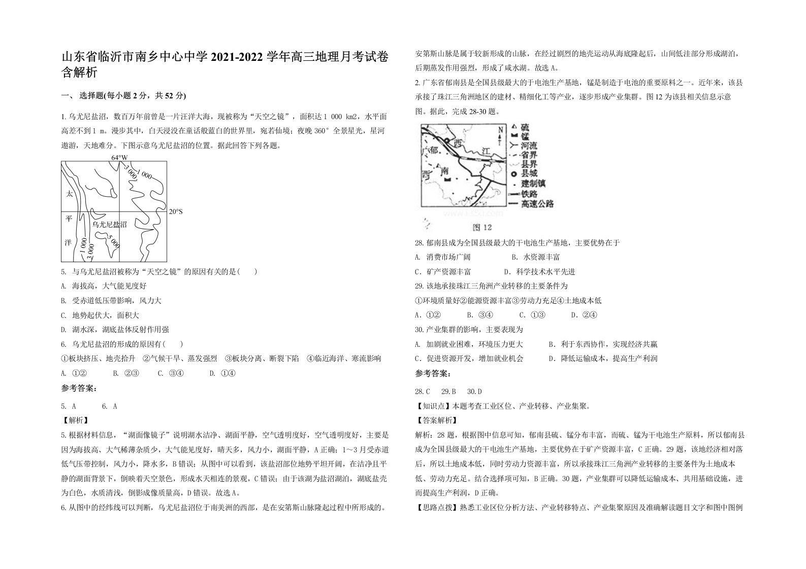 山东省临沂市南乡中心中学2021-2022学年高三地理月考试卷含解析