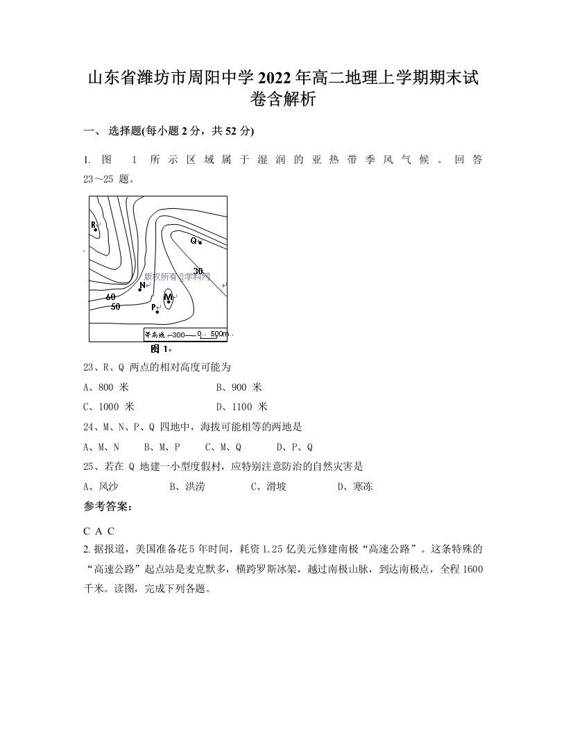 山东省潍坊市周阳中学2022年高二地理上学期期末试卷含解析