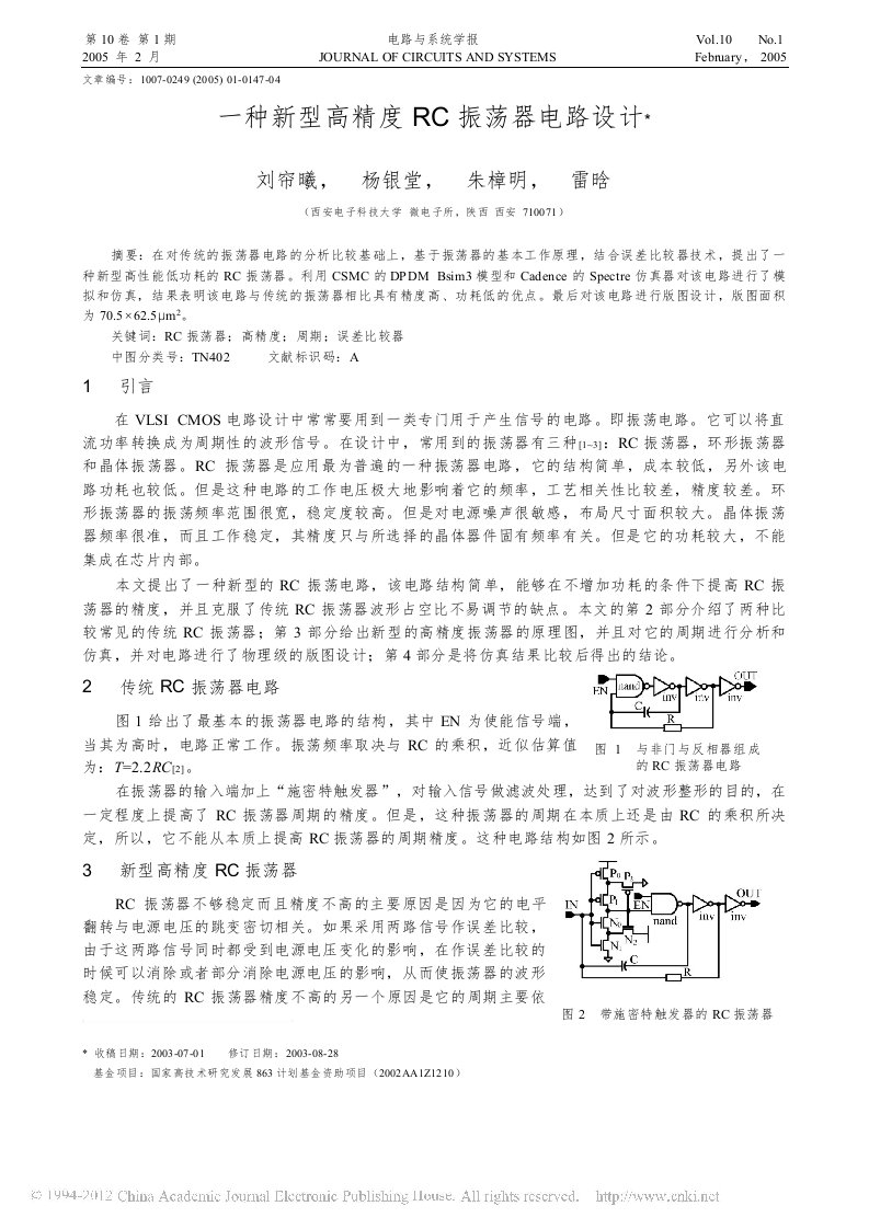 一种新型高精度rc振荡器电路设计