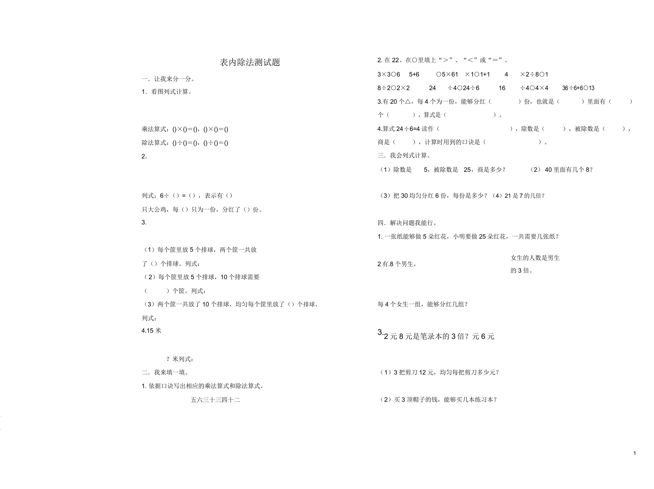 新人教版小学数学二年级下册《表内除法(一)》测试题