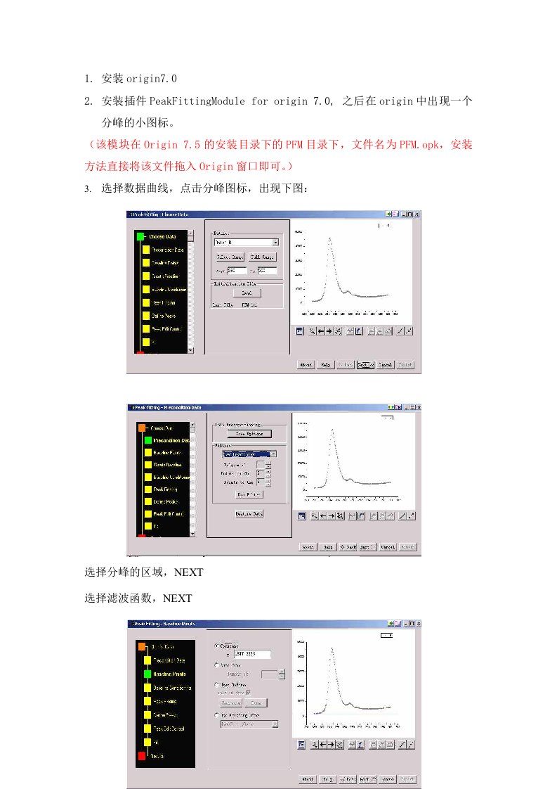 origin分峰说明及分峰模块PeakFittingModule