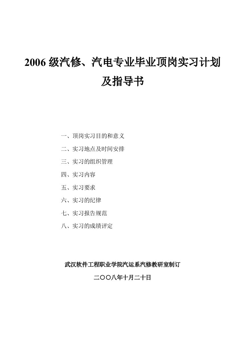 汽车技术服务与营销专业毕业综合实习