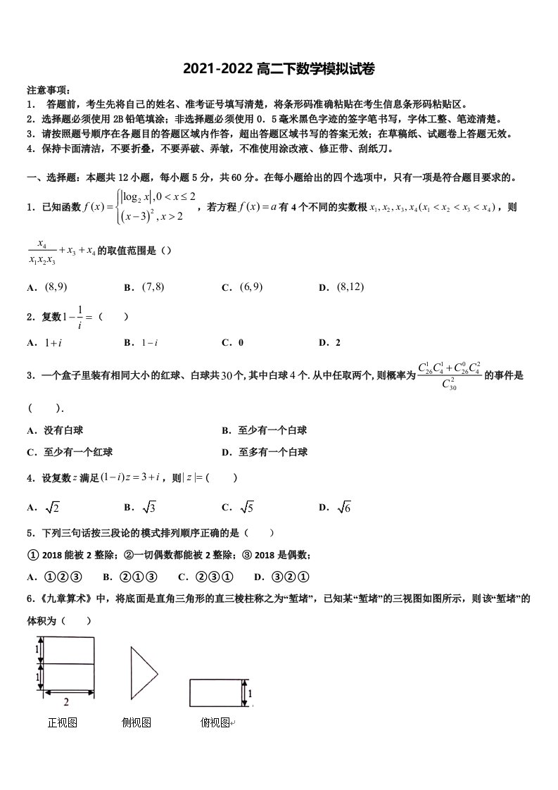 2022年辽宁省葫芦岛市六校协作体数学高二下期末学业质量监测模拟试题含解析