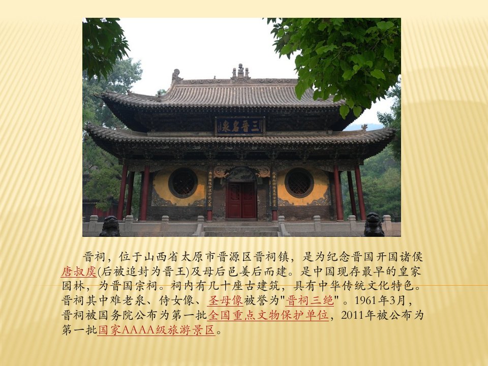 美丽的晋祠