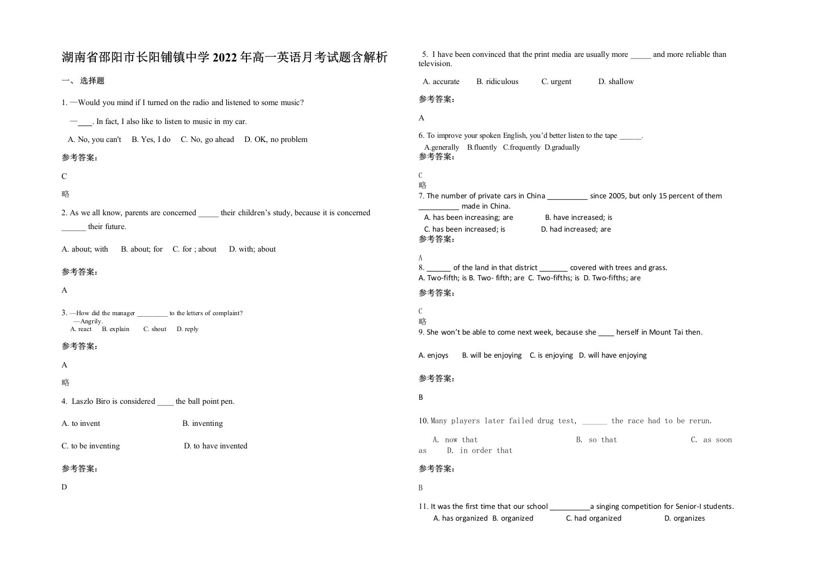 湖南省邵阳市长阳铺镇中学2022年高一英语月考试题含解析