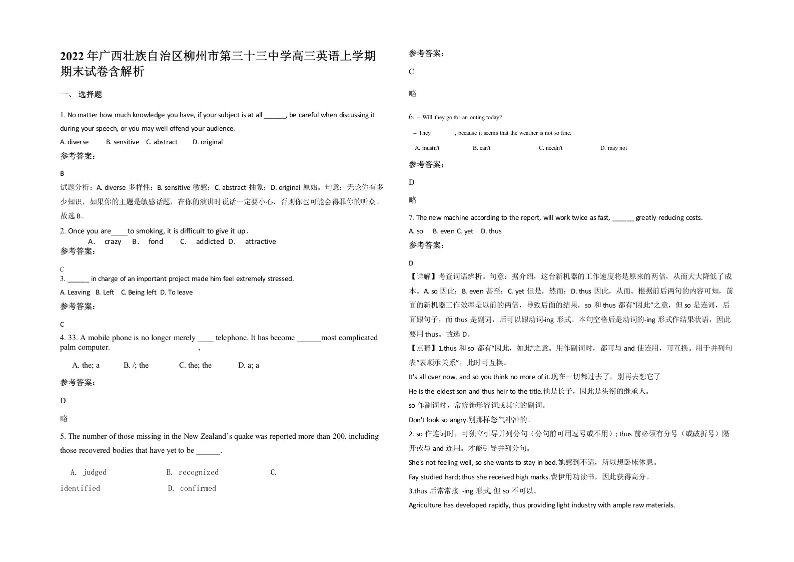 2022年广西壮族自治区柳州市第三十三中学高三英语上学期期末试卷含解析